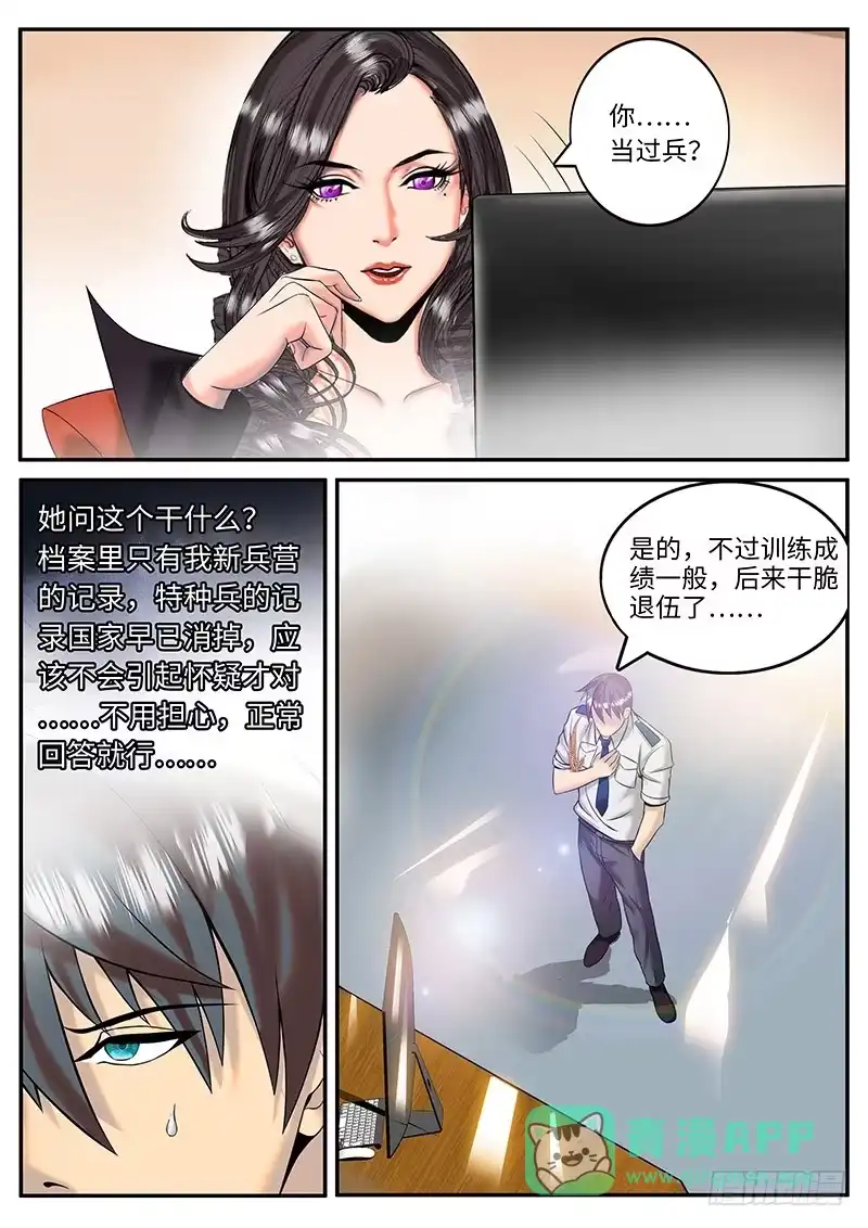 《超级兵王在都市》新的小任务 第1页