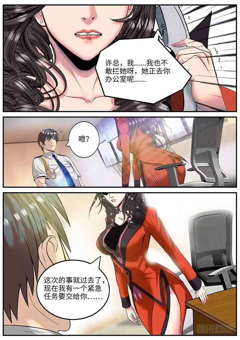 《超级兵王在都市》新的小任务 第8页