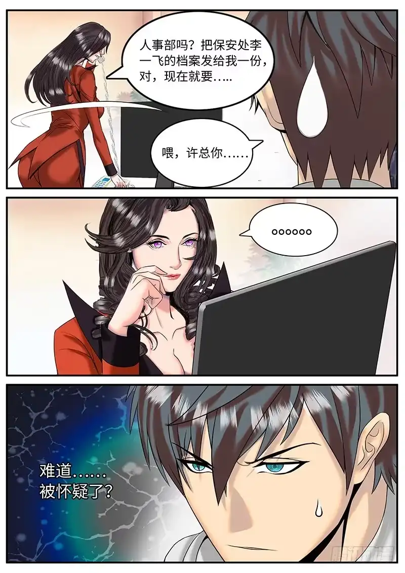 《超级兵王在都市》新的小任务 第5页