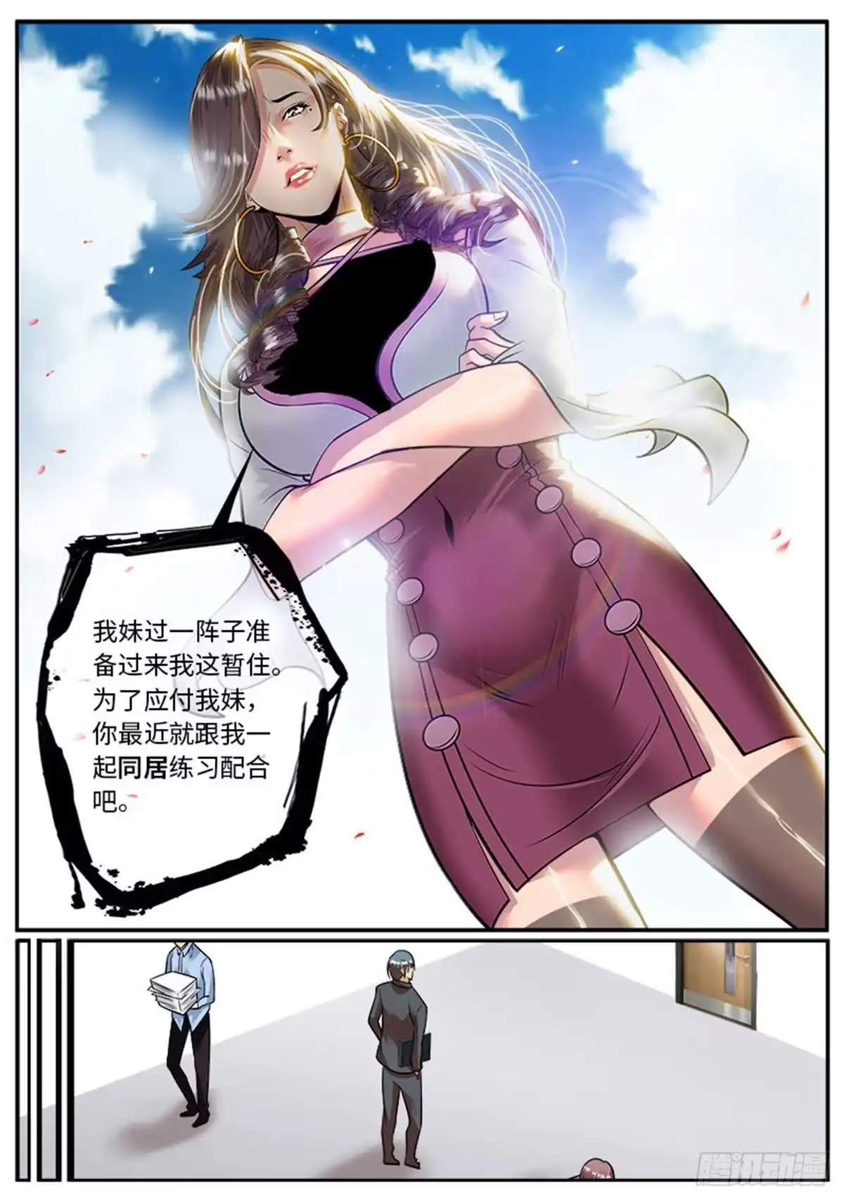 《超级兵王在都市》先哲 第3页