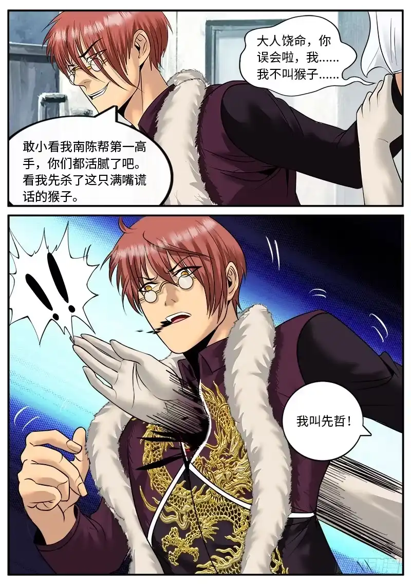 《超级兵王在都市》先哲 第12页