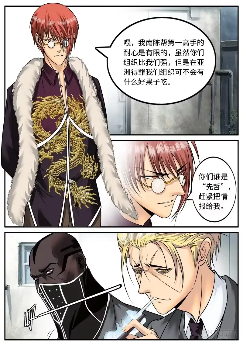 《超级兵王在都市》先哲 第10页