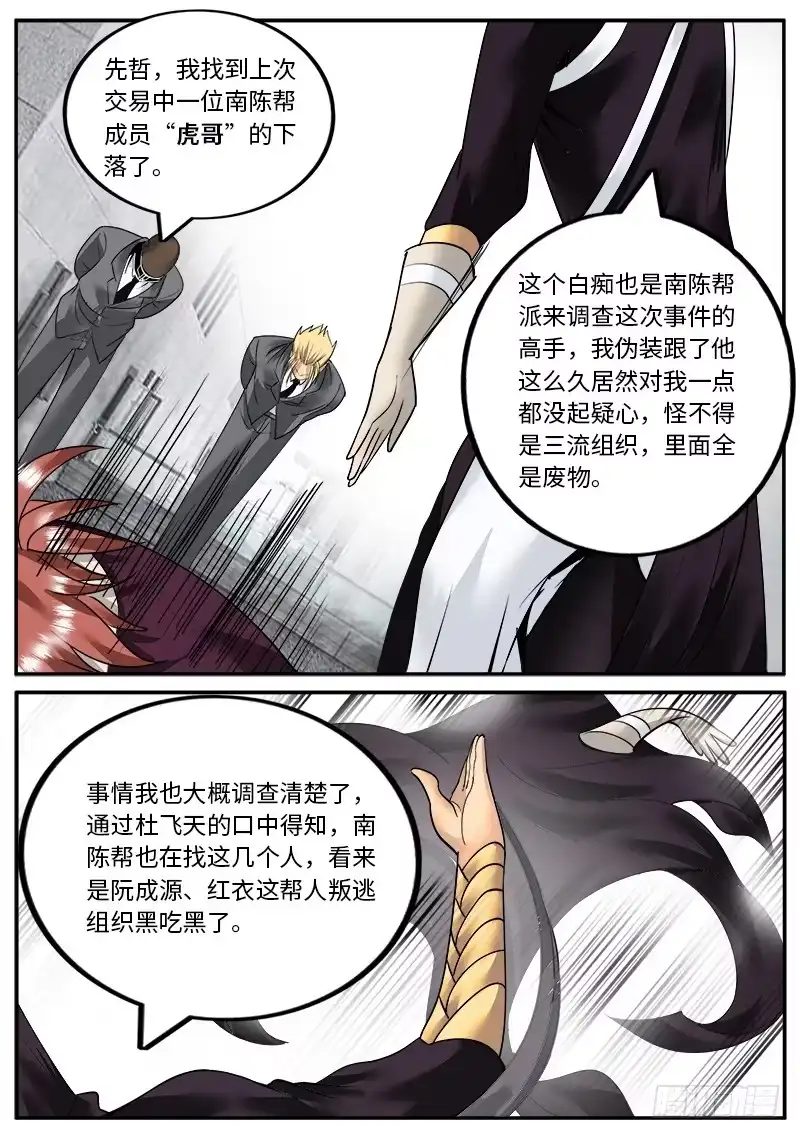 《超级兵王在都市》先哲 第13页