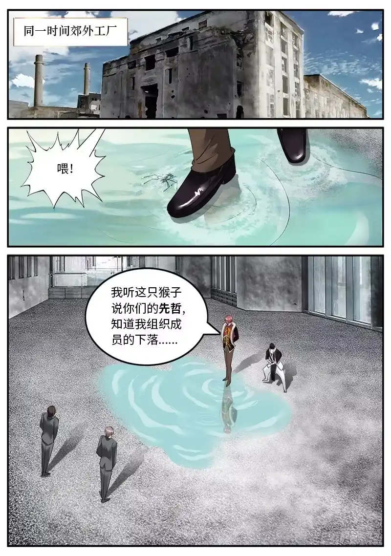 《超级兵王在都市》先哲 第9页