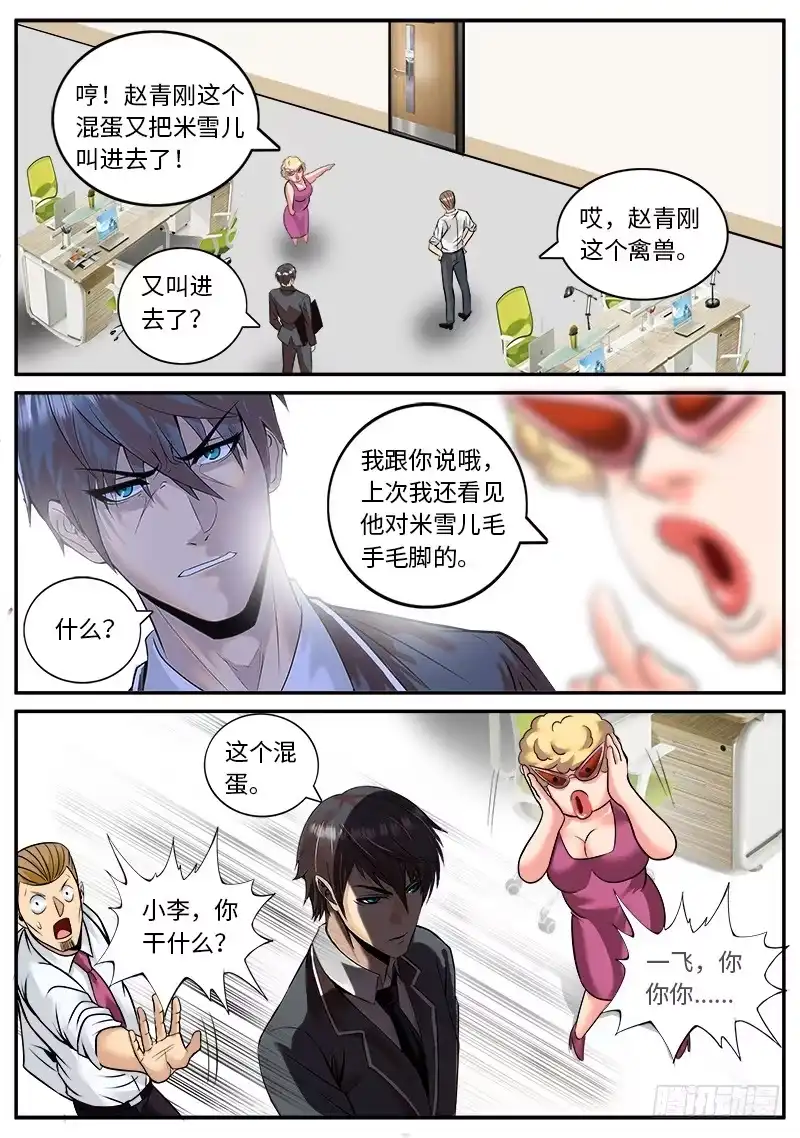 《超级兵王在都市》先哲 第5页