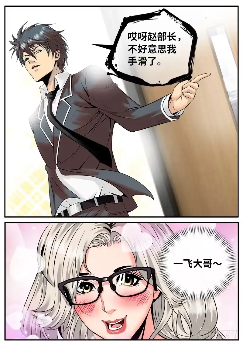 《超级兵王在都市》先哲 第7页
