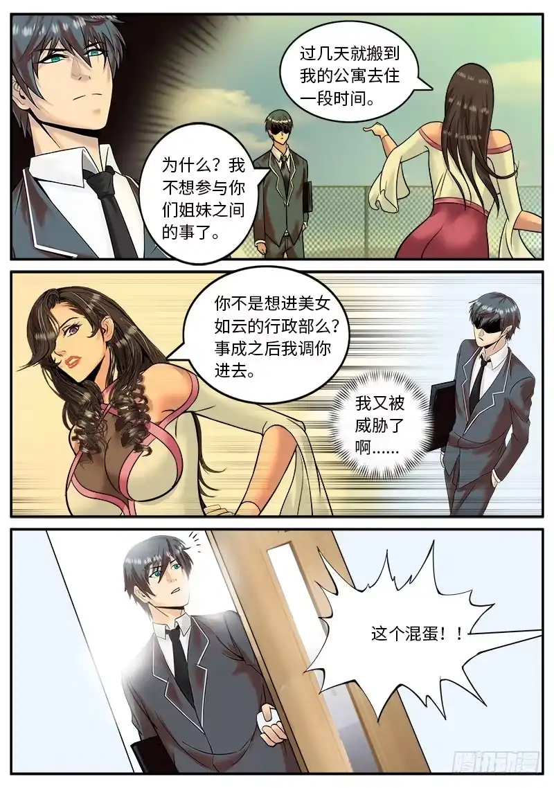 《超级兵王在都市》先哲 第4页
