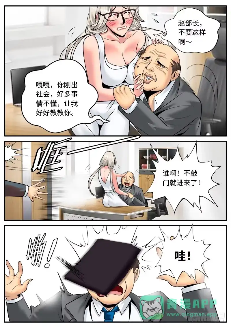 《超级兵王在都市》先哲 第6页