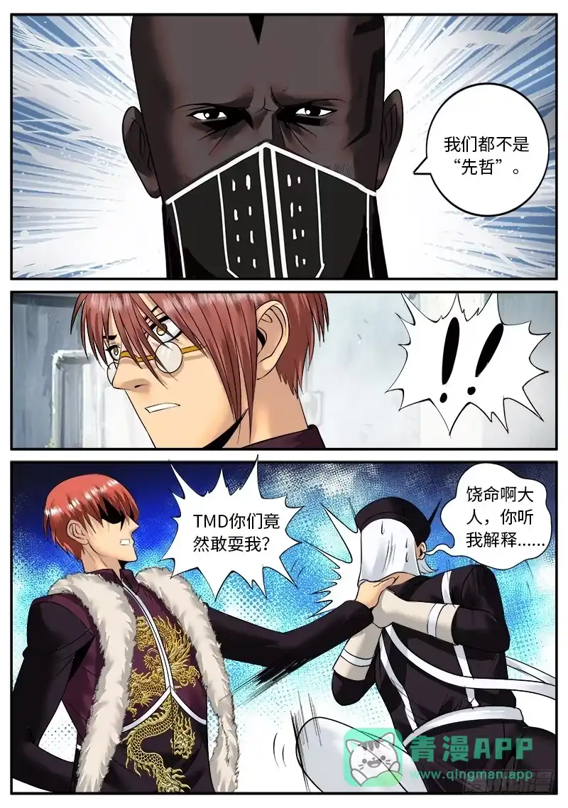 《超级兵王在都市》先哲 第11页