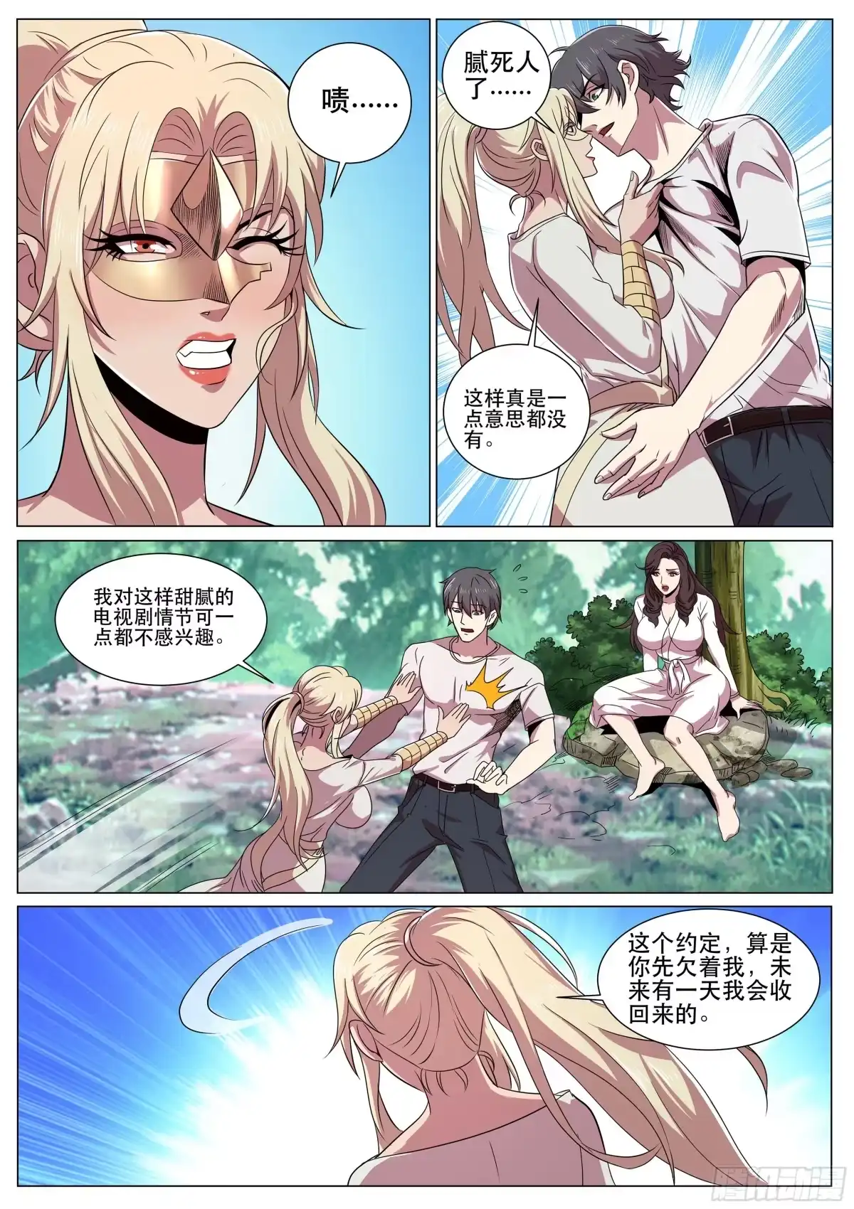 《超级兵王在都市》第二季 失忆？！ 第3页