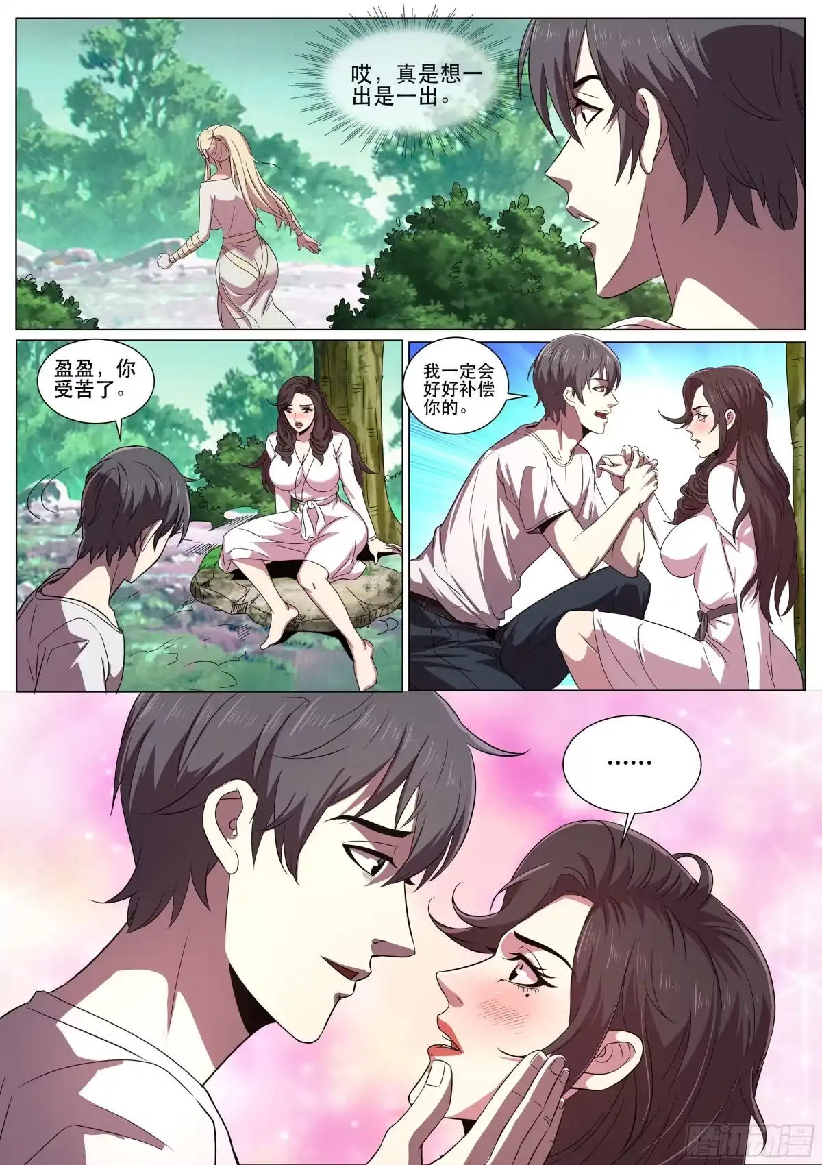 《超级兵王在都市》第二季 失忆？！ 第4页