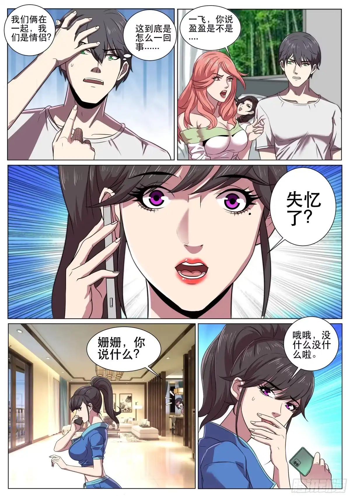 《超级兵王在都市》第二季 失忆？！ 第8页