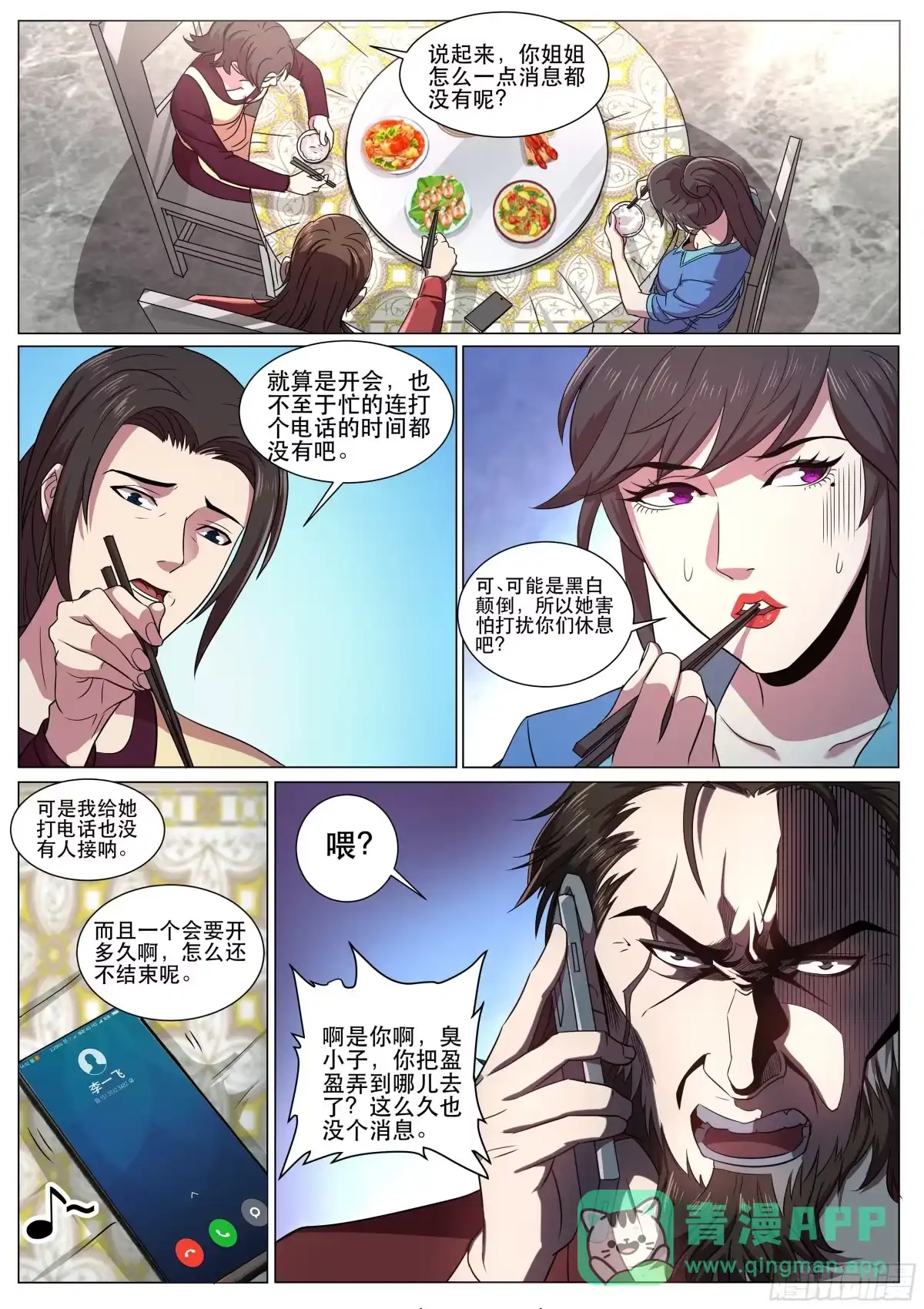 《超级兵王在都市》第二季 失忆？！ 第11页