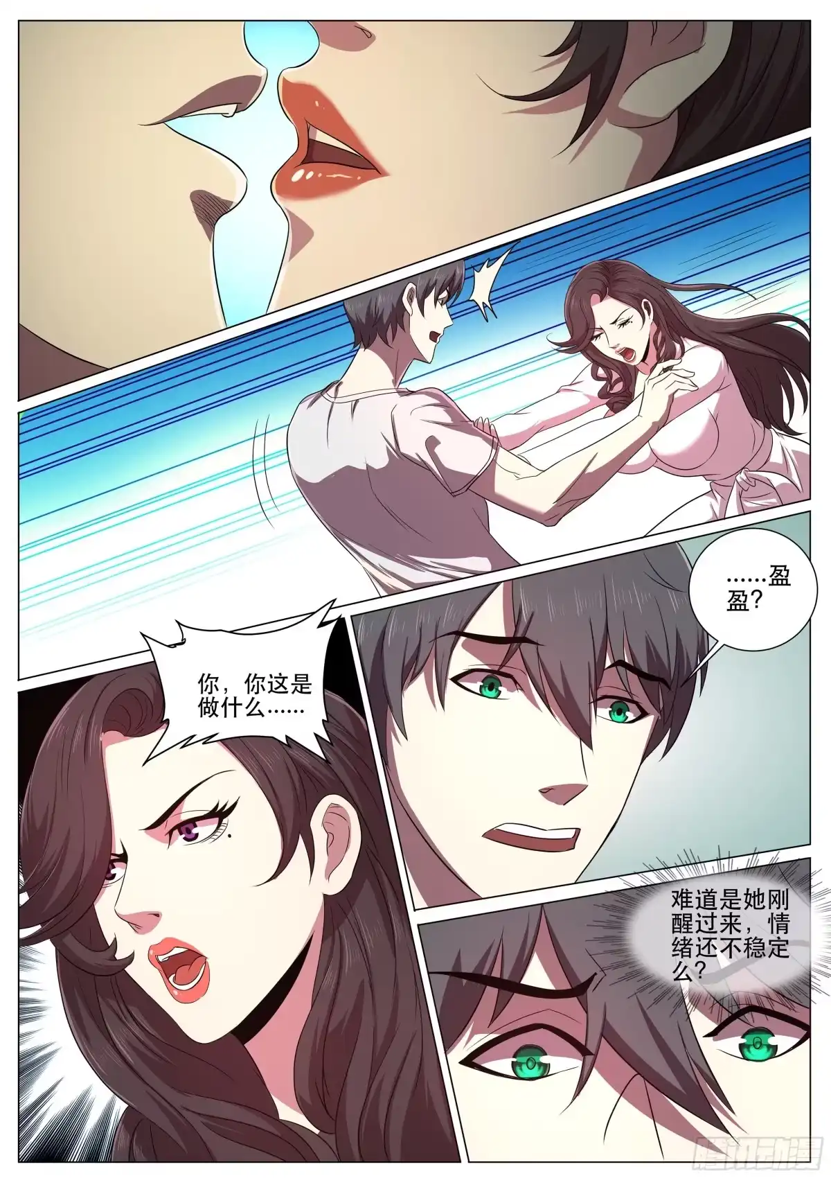 《超级兵王在都市》第二季 失忆？！ 第5页