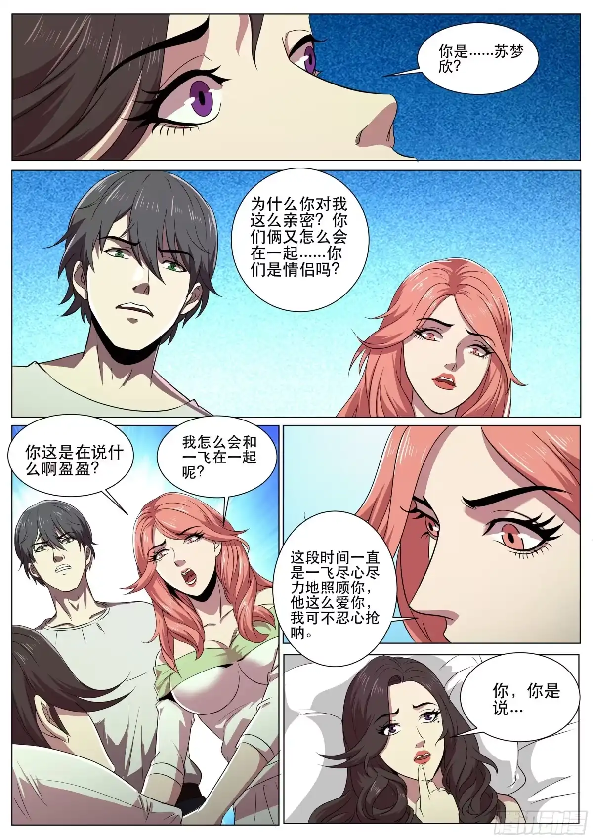 《超级兵王在都市》第二季 失忆？！ 第7页