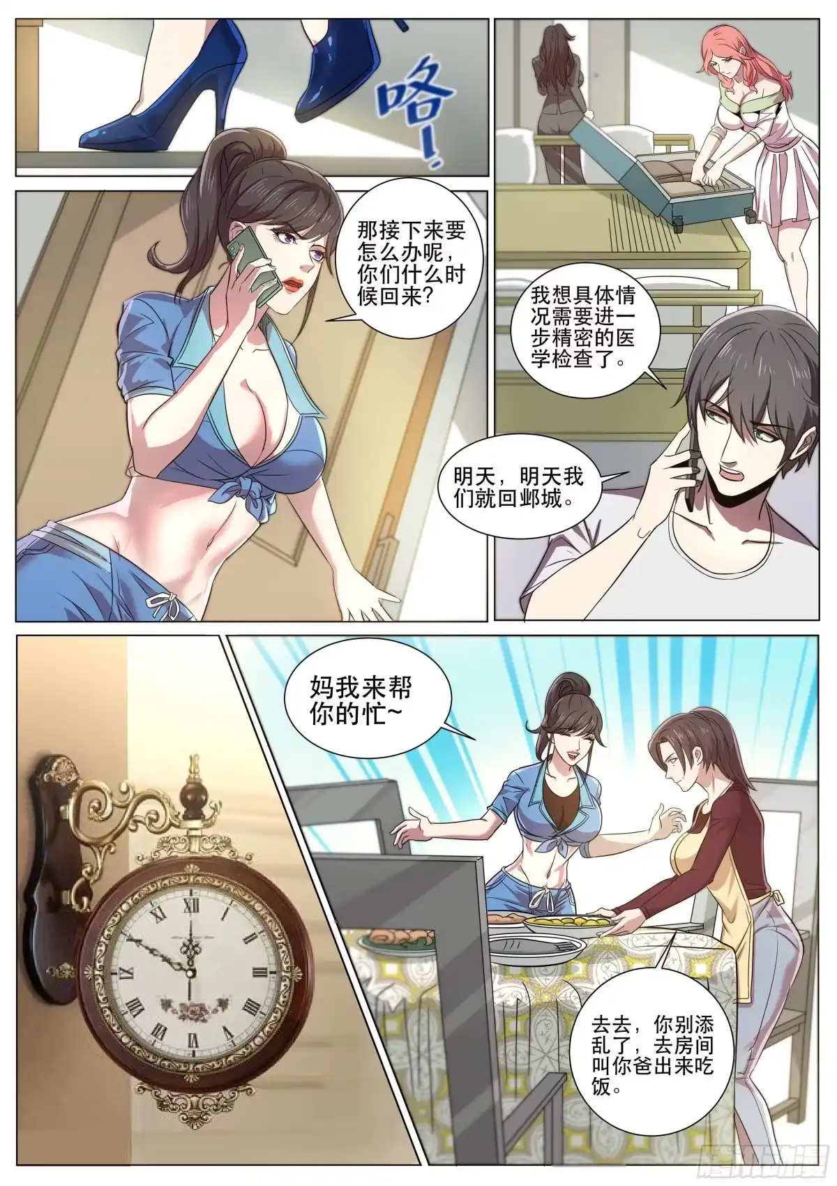 《超级兵王在都市》第二季 失忆？！ 第9页