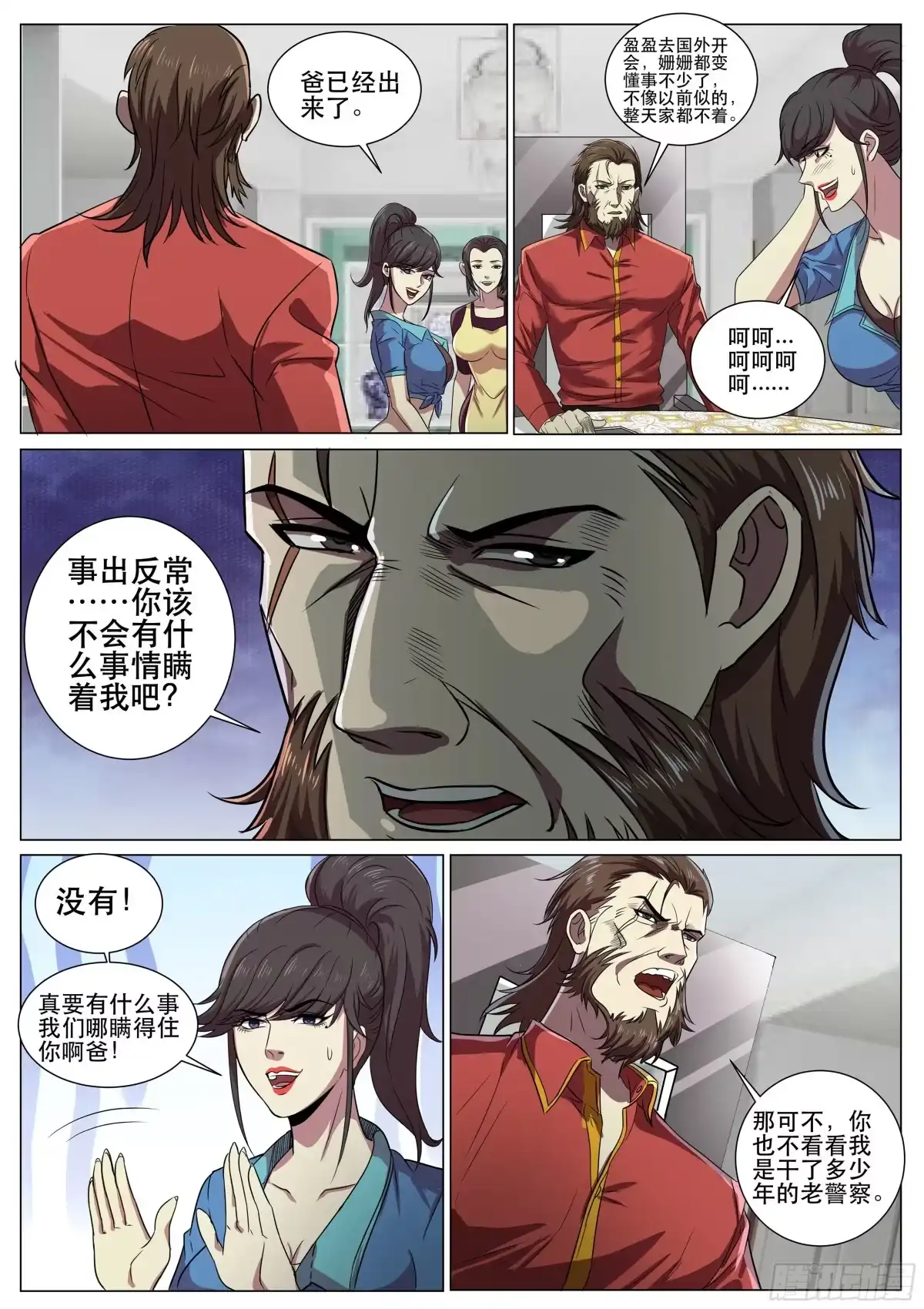 《超级兵王在都市》第二季 失忆？！ 第10页