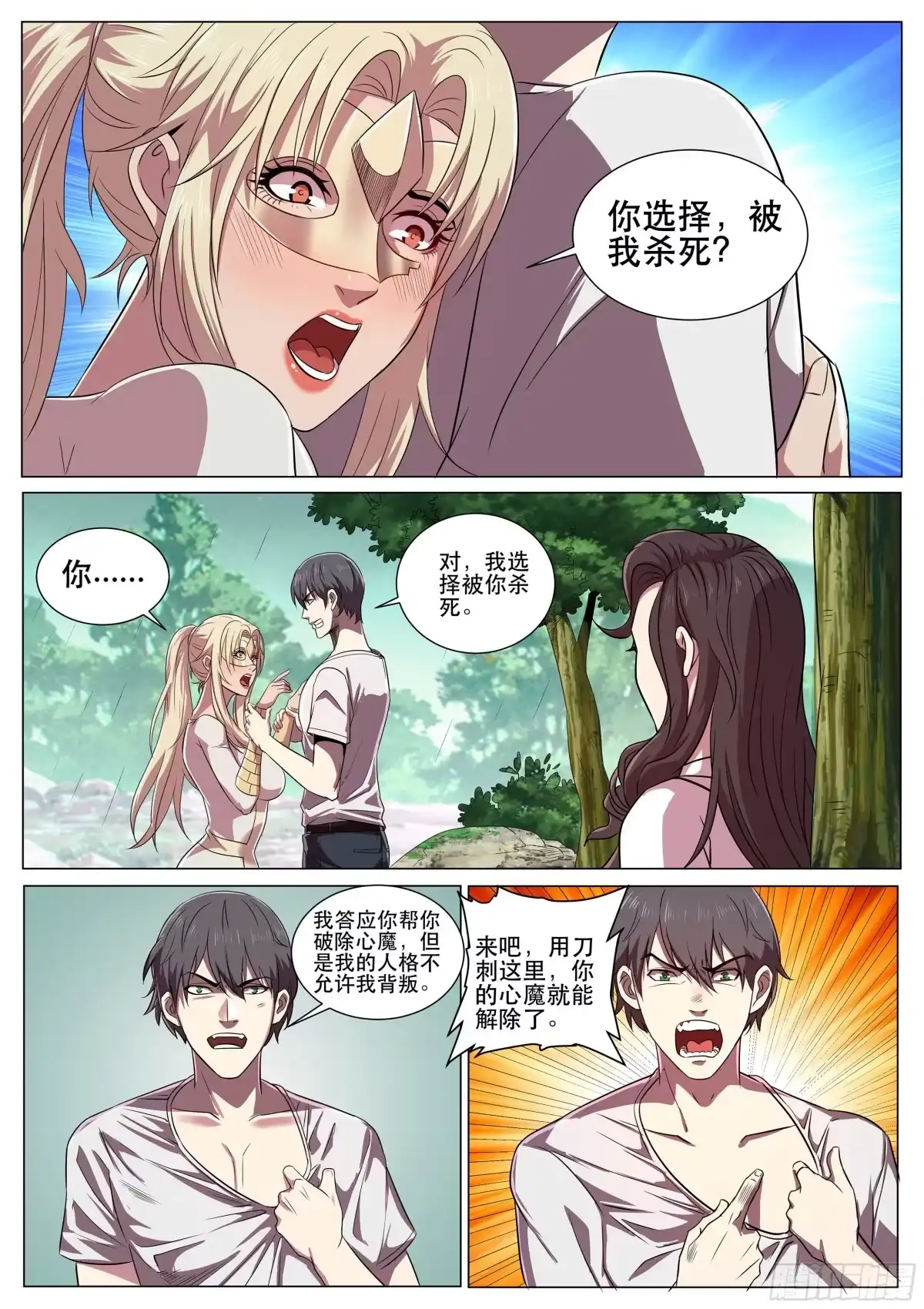 《超级兵王在都市》第二季 失忆？！ 第2页