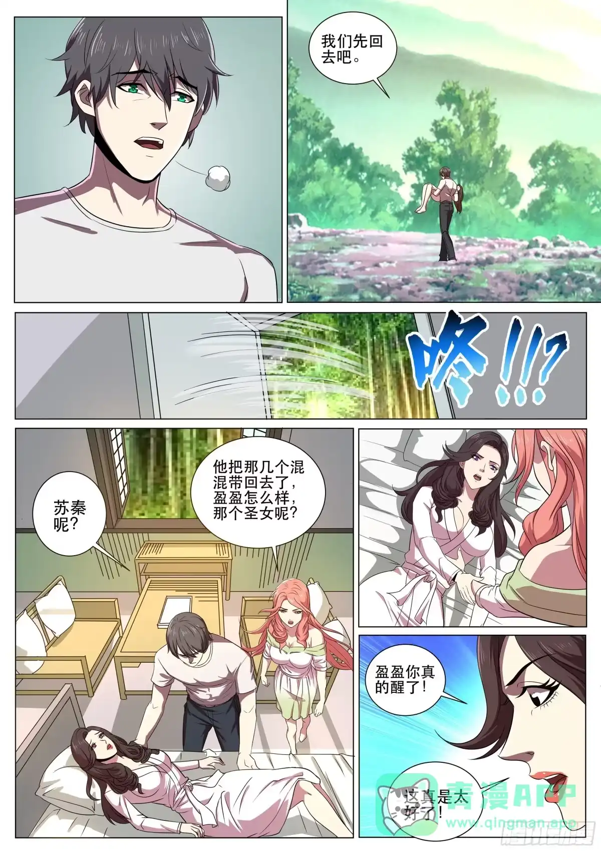 《超级兵王在都市》第二季 失忆？！ 第6页