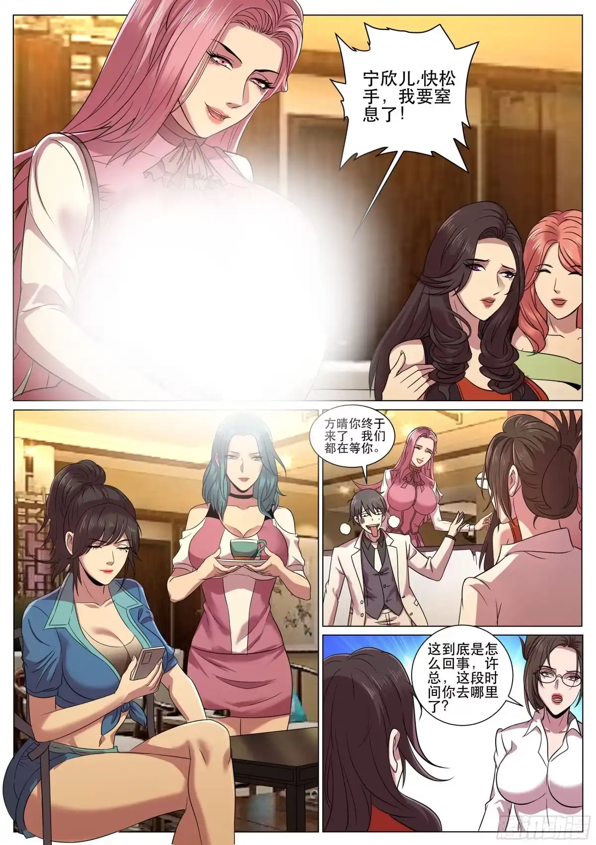 《超级兵王在都市》第二季 多人party 第8页