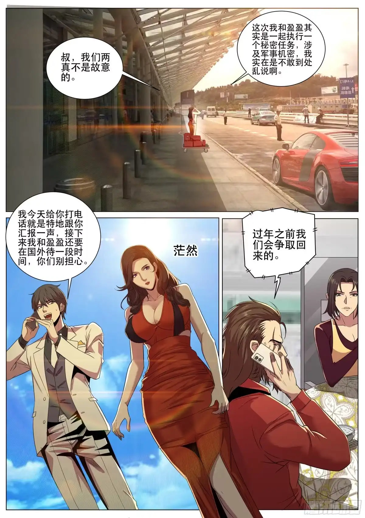 《超级兵王在都市》第二季 多人party 第2页