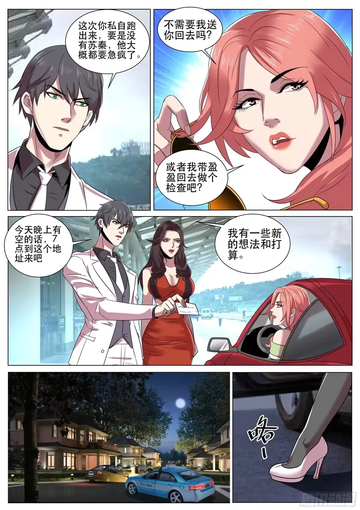 《超级兵王在都市》第二季 多人party 第5页