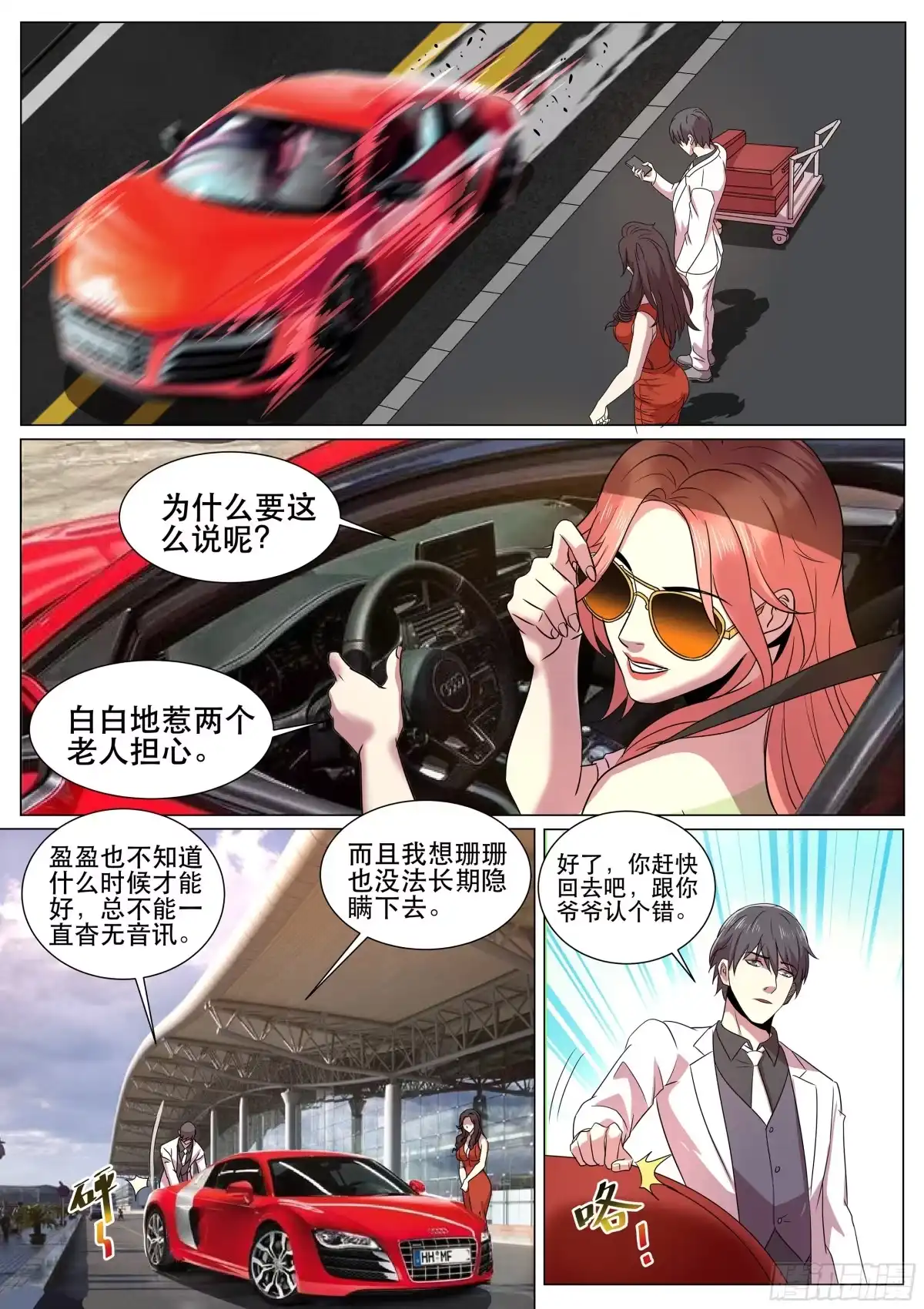《超级兵王在都市》第二季 多人party 第4页