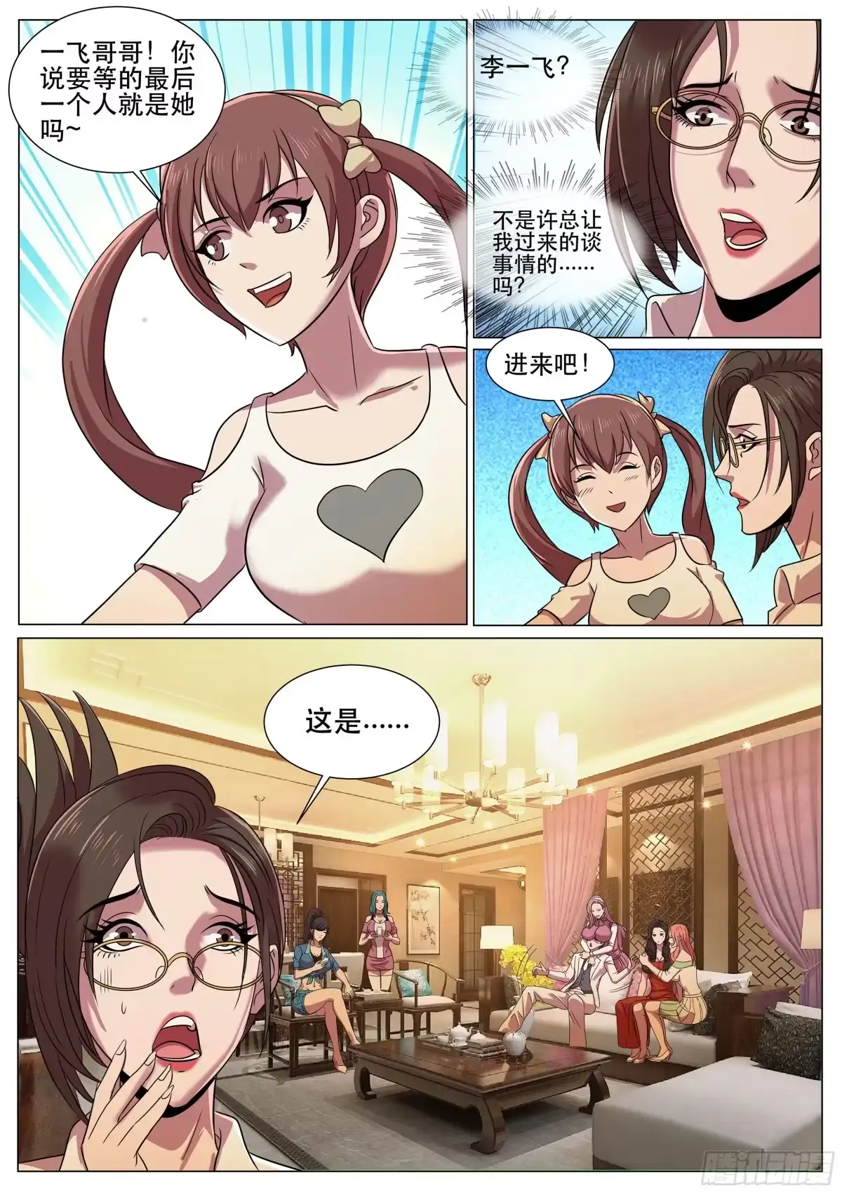 《超级兵王在都市》第二季 多人party 第7页