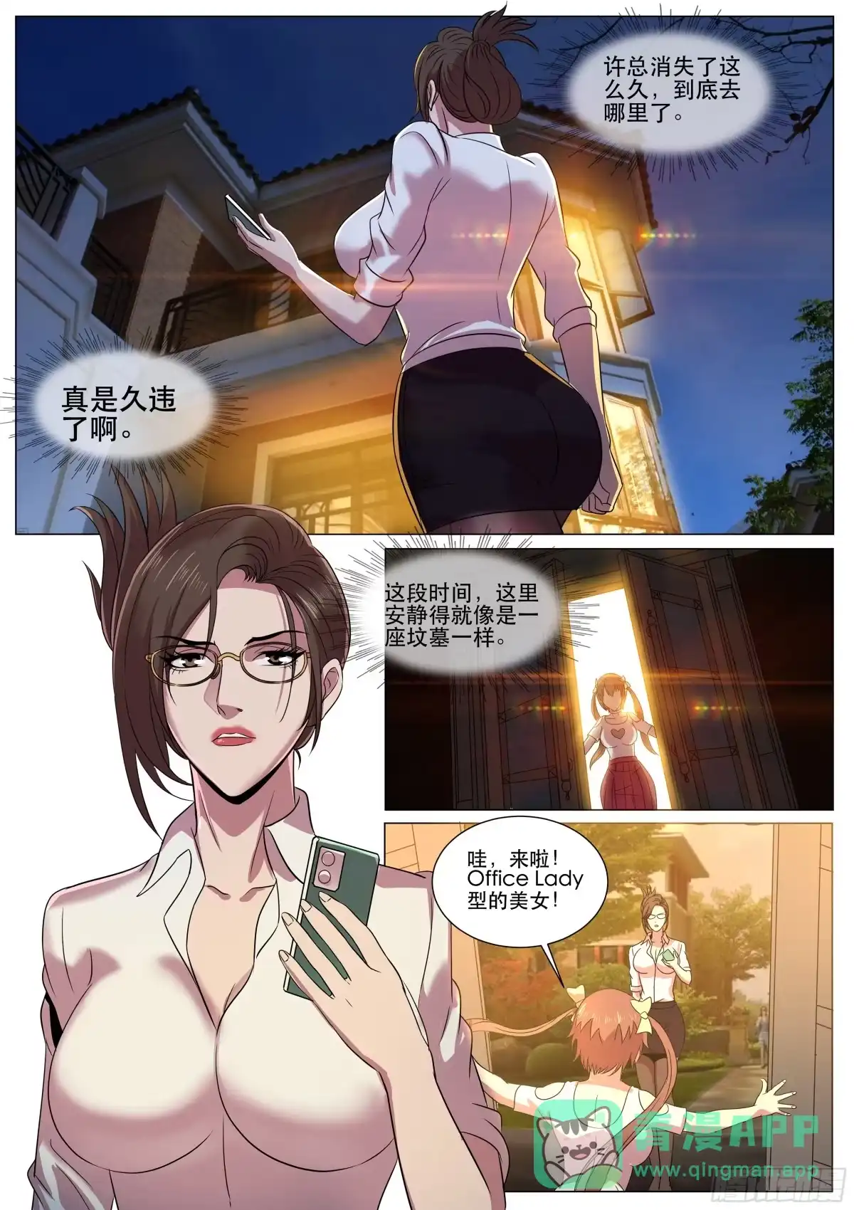 《超级兵王在都市》第二季 多人party 第6页
