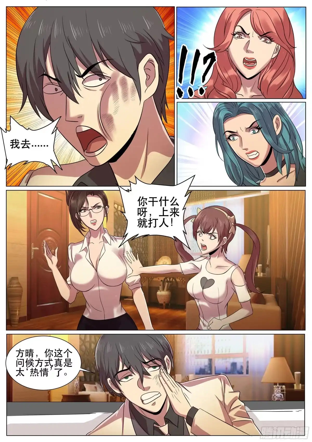 《超级兵王在都市》第二季 多人party 第10页