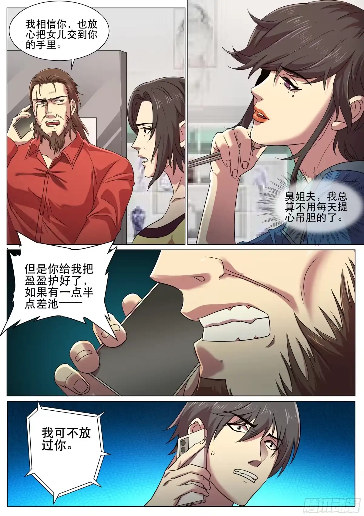 《超级兵王在都市》第二季 多人party 第3页