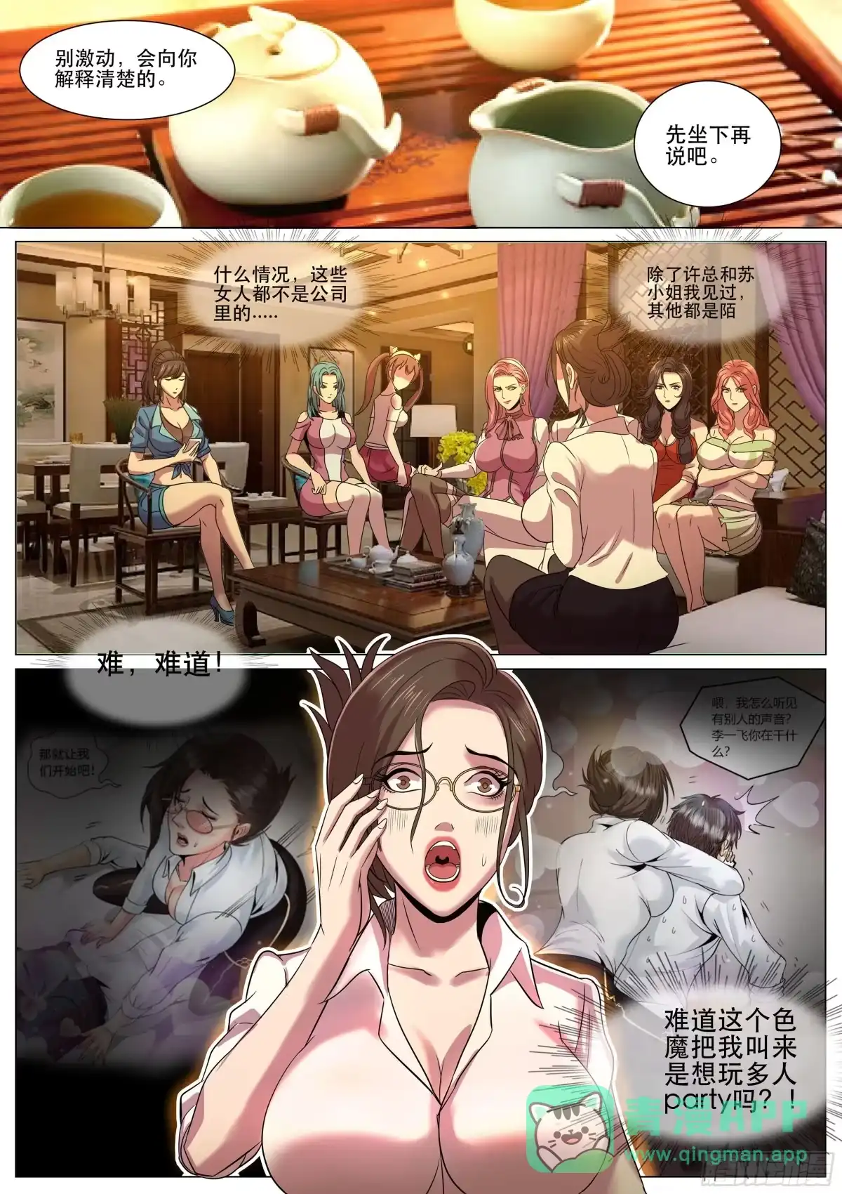 《超级兵王在都市》第二季 多人party 第11页