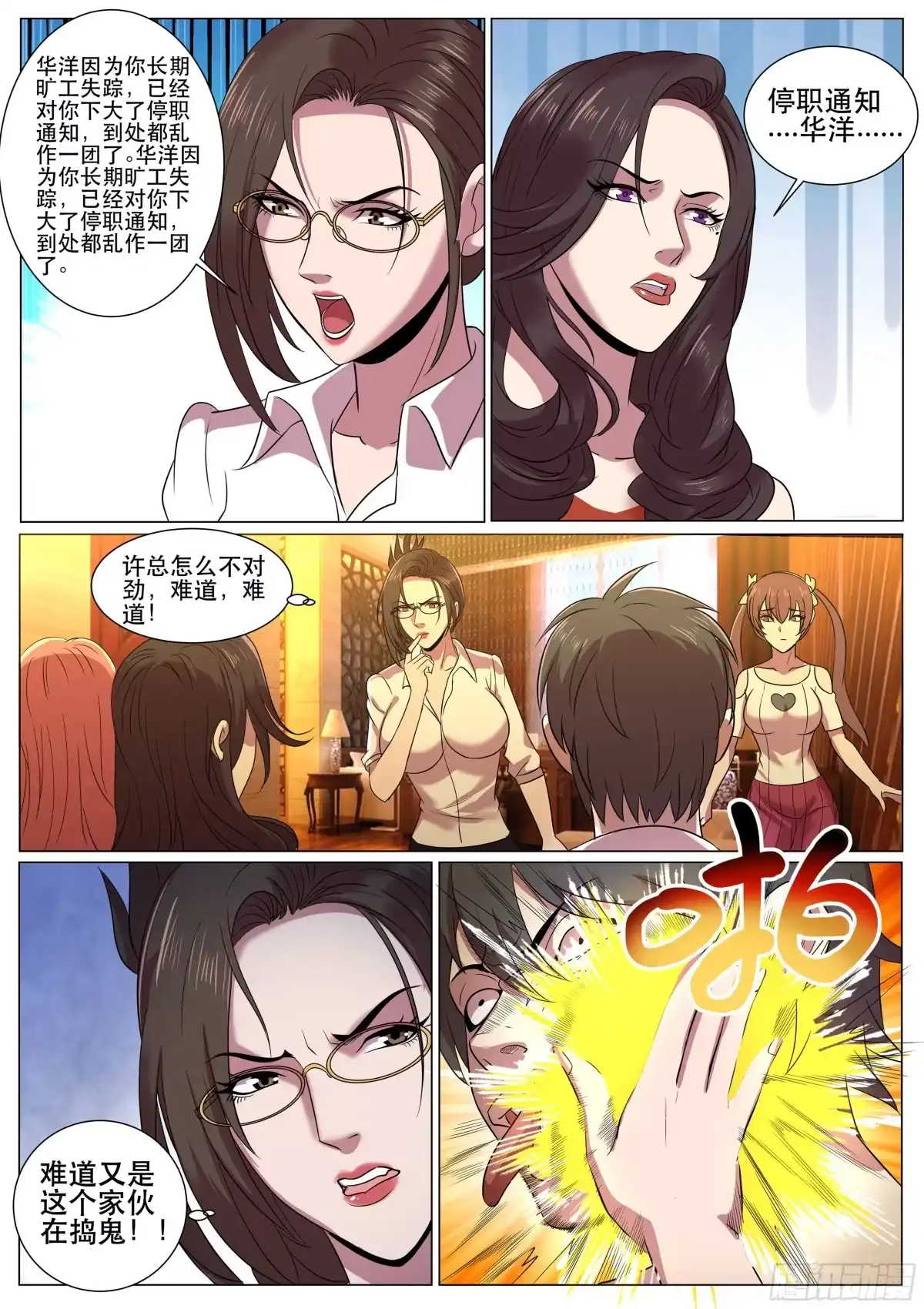 《超级兵王在都市》第二季 多人party 第9页