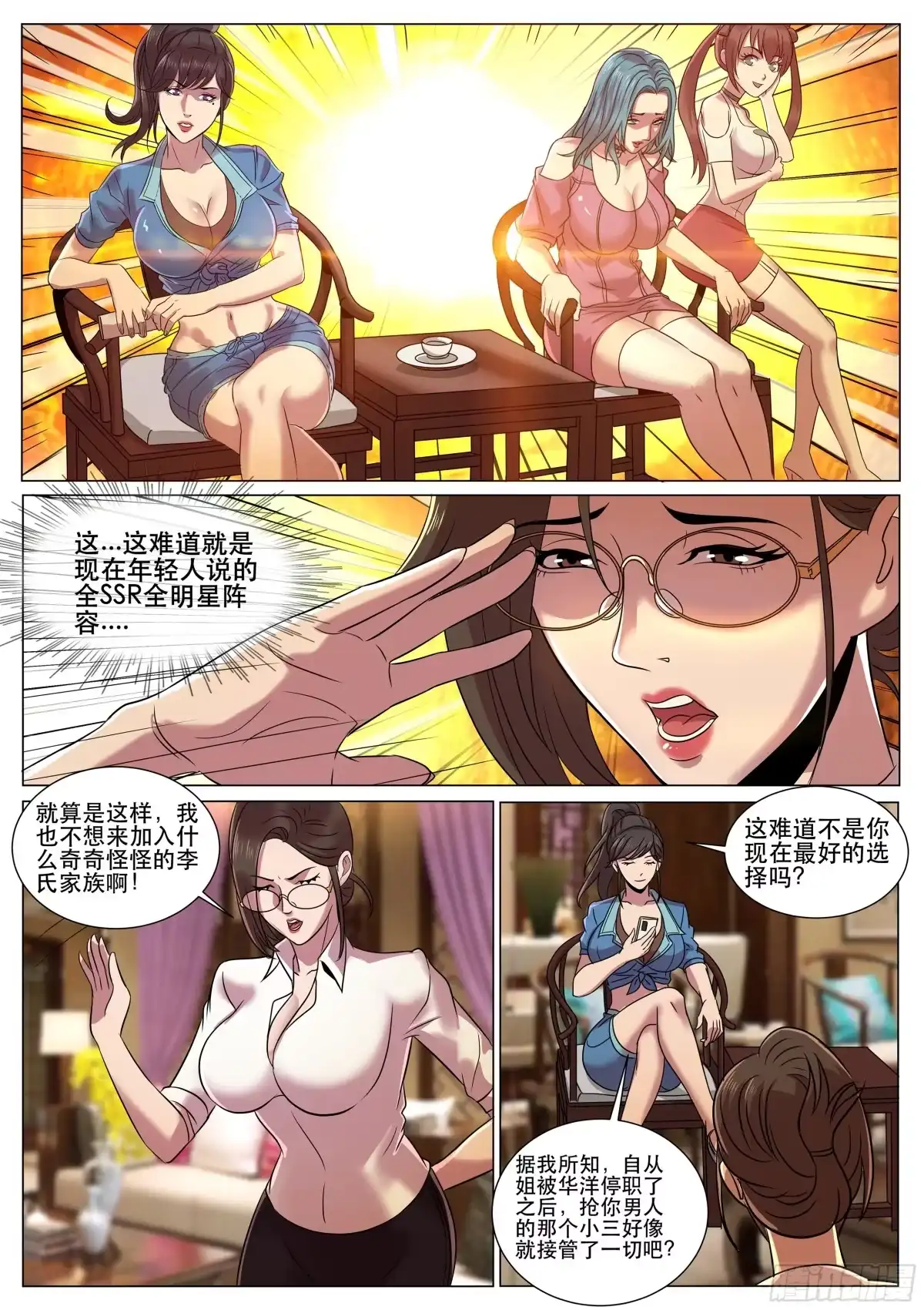 《超级兵王在都市》第二季 SSR全明星阵容 第9页