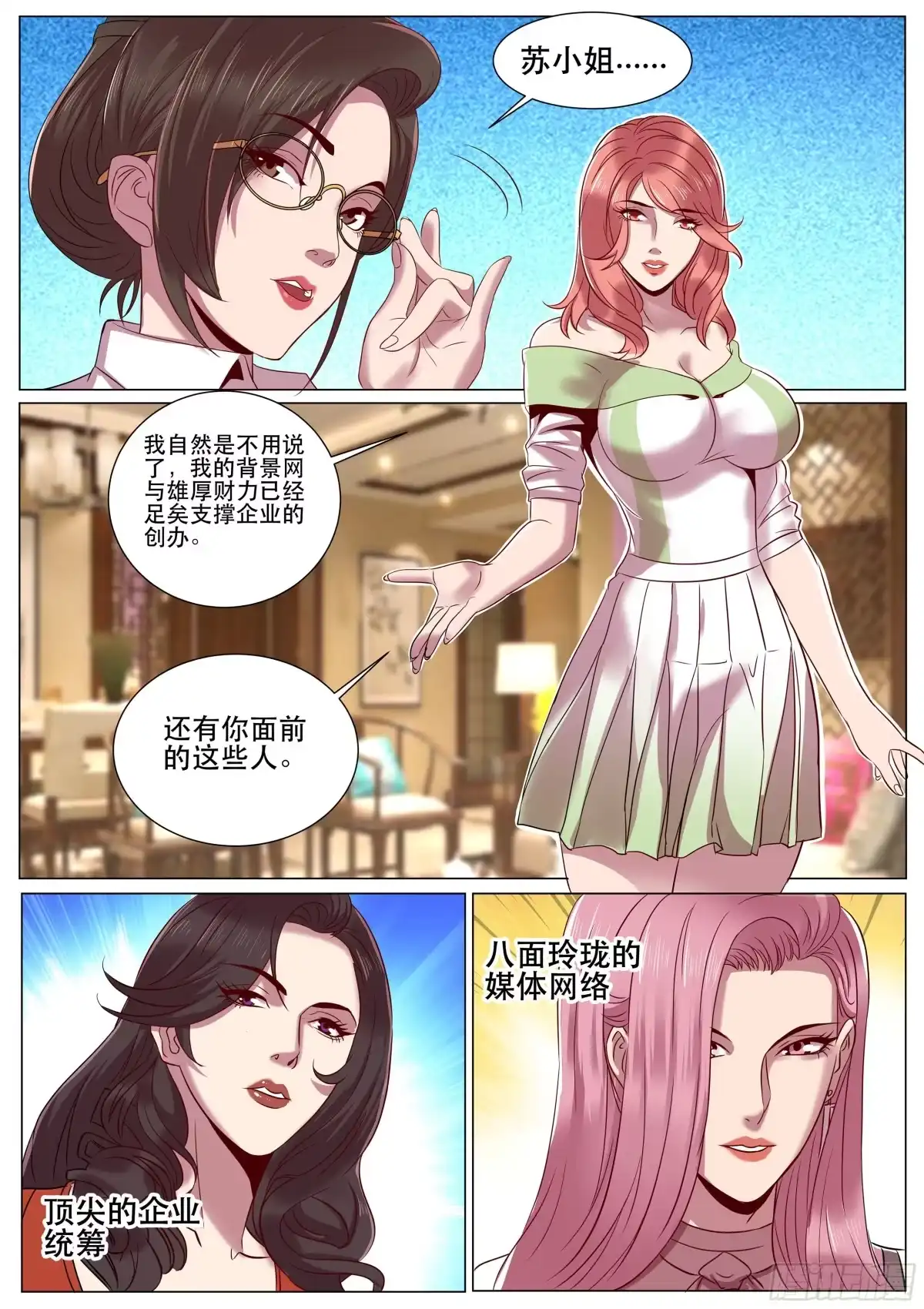 《超级兵王在都市》第二季 SSR全明星阵容 第7页