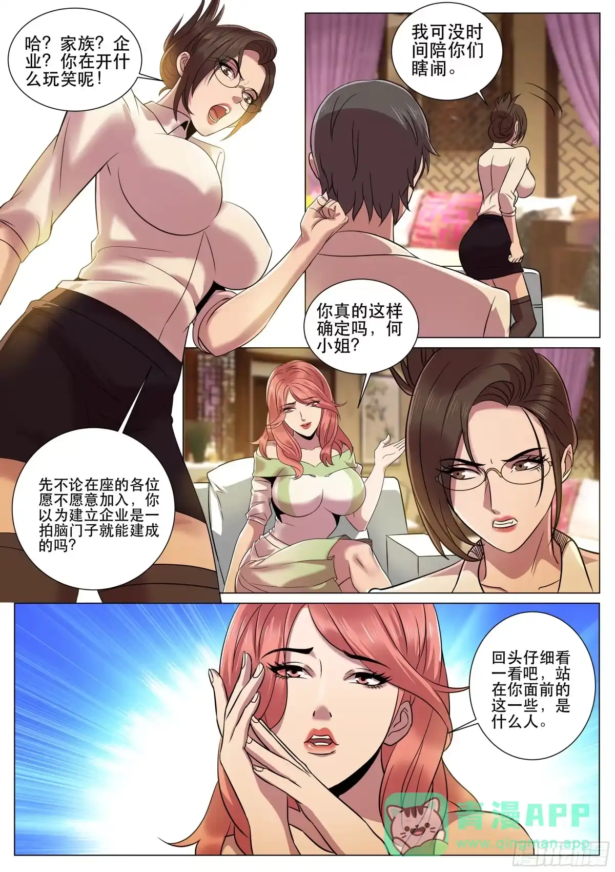 《超级兵王在都市》第二季 SSR全明星阵容 第6页