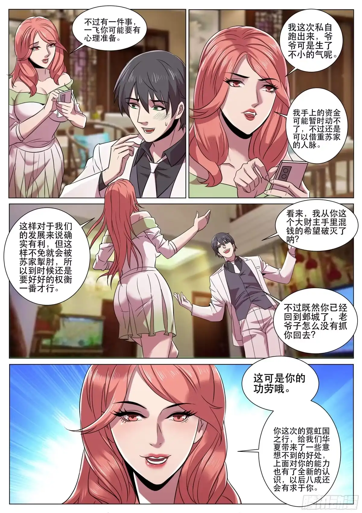 《超级兵王在都市》第二季 一个个如狼似虎 第7页