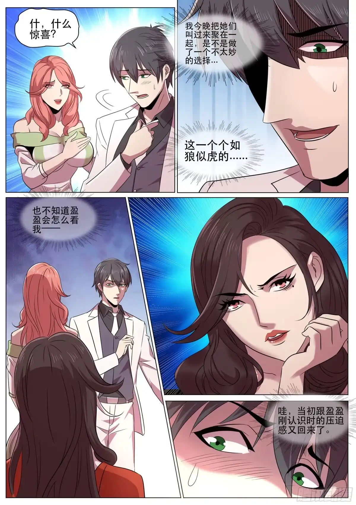 《超级兵王在都市》第二季 一个个如狼似虎 第9页