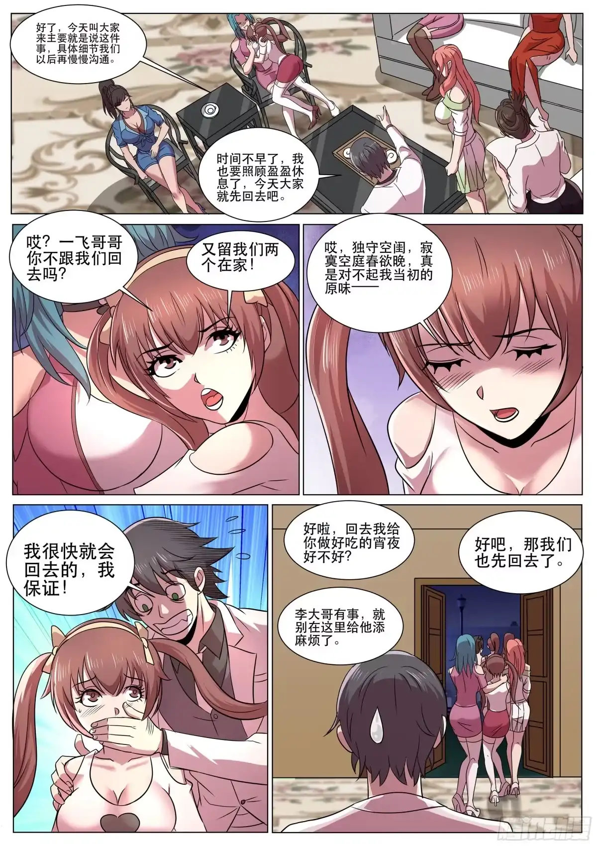《超级兵王在都市》第二季 一个个如狼似虎 第10页
