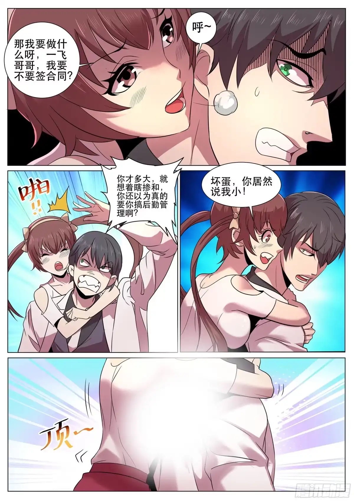 《超级兵王在都市》第二季 一个个如狼似虎 第4页