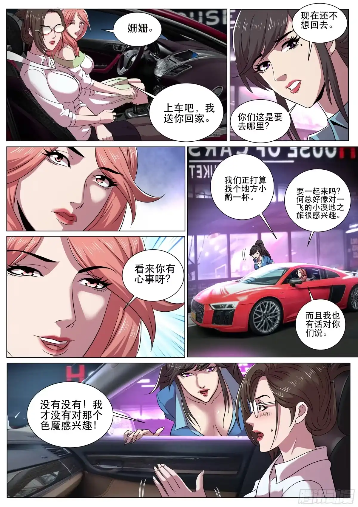 《超级兵王在都市》第二季 三个女人的聚会 第3页