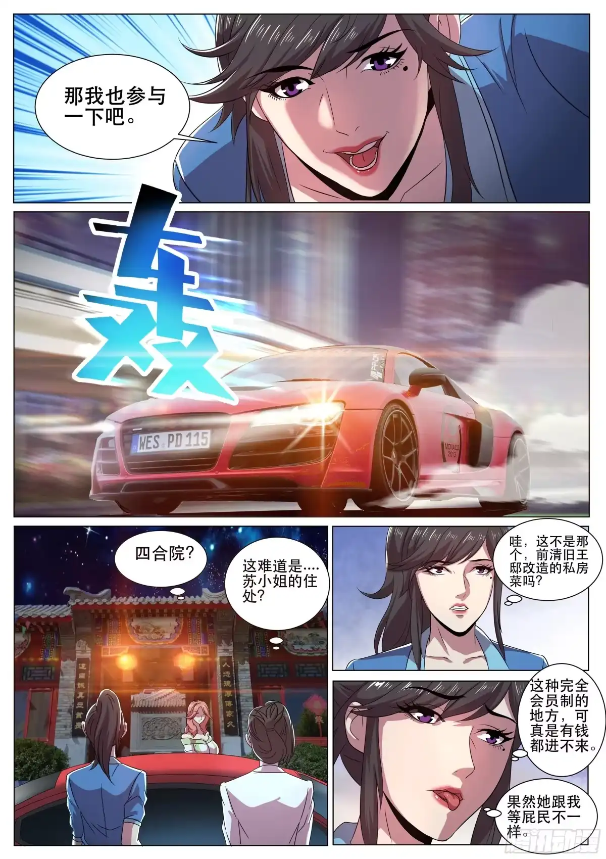 《超级兵王在都市》第二季 三个女人的聚会 第4页