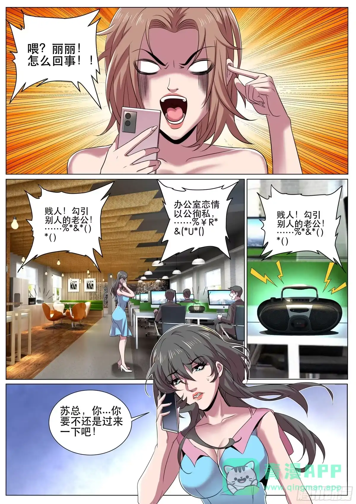 《超级兵王在都市》第二季 三个女人的聚会 第11页