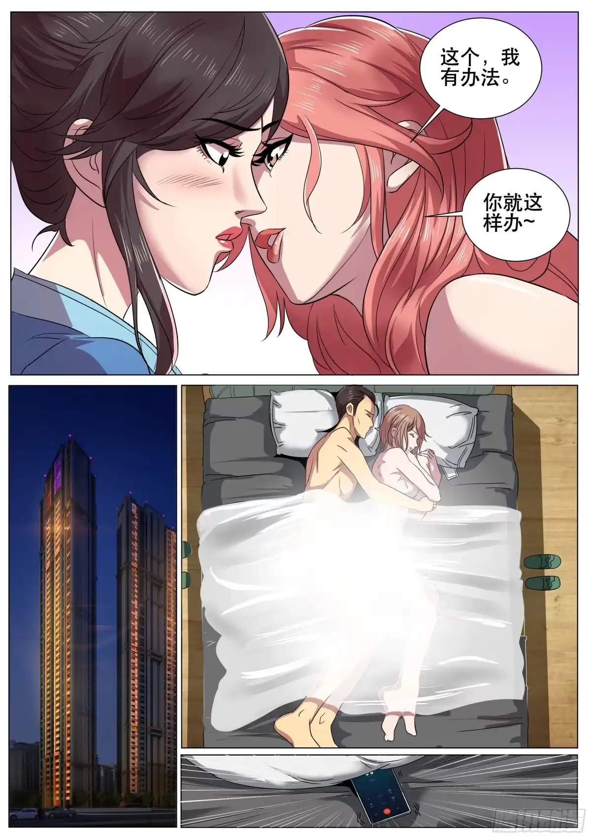 《超级兵王在都市》第二季 三个女人的聚会 第9页