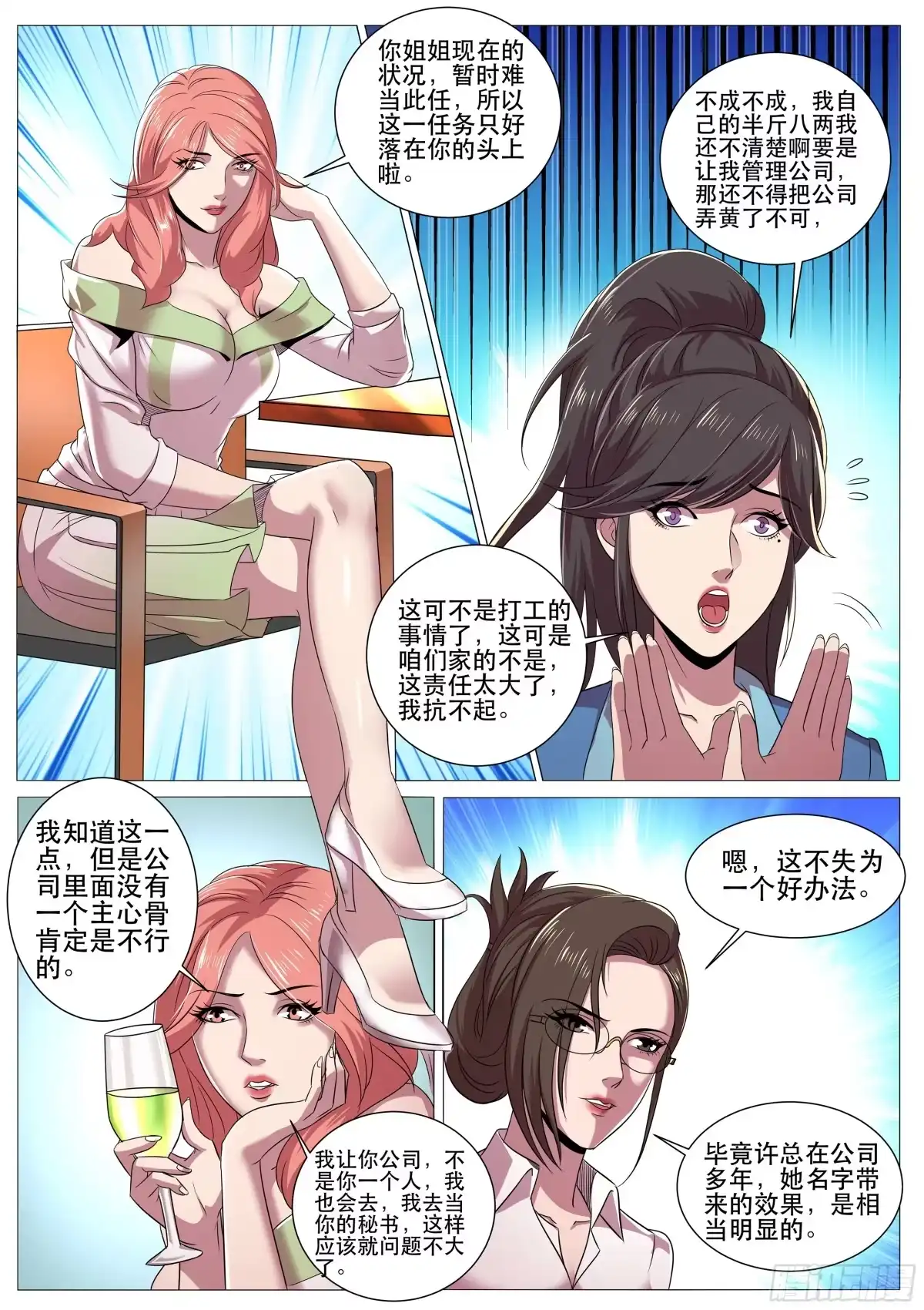 《超级兵王在都市》第二季 三个女人的聚会 第7页