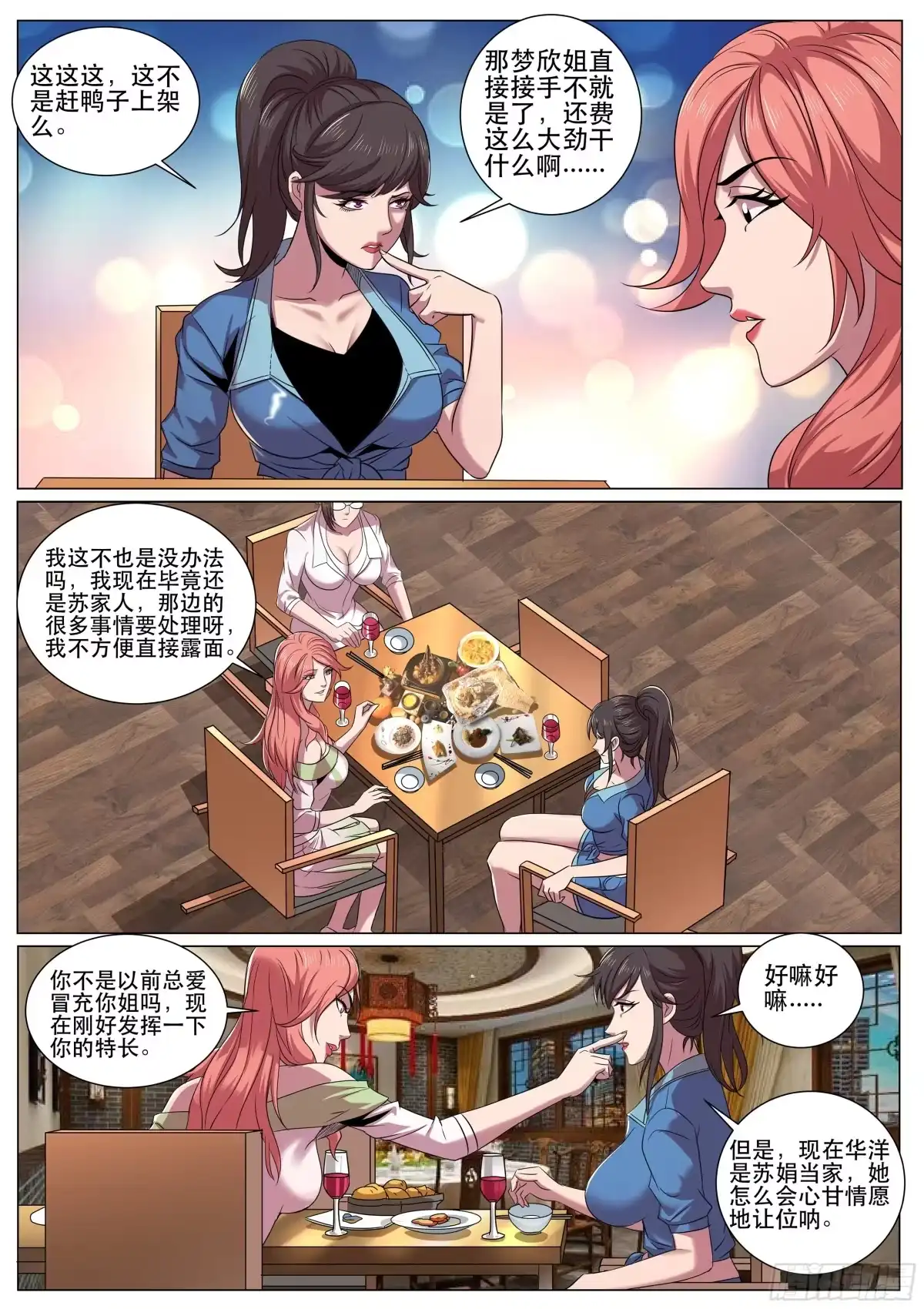 《超级兵王在都市》第二季 三个女人的聚会 第8页