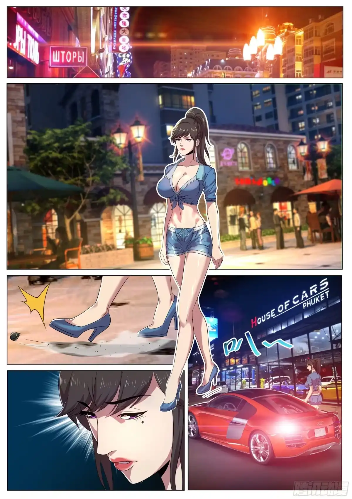 《超级兵王在都市》第二季 三个女人的聚会 第2页