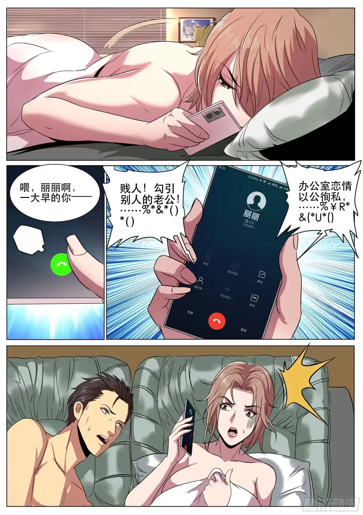 《超级兵王在都市》第二季 三个女人的聚会 第10页