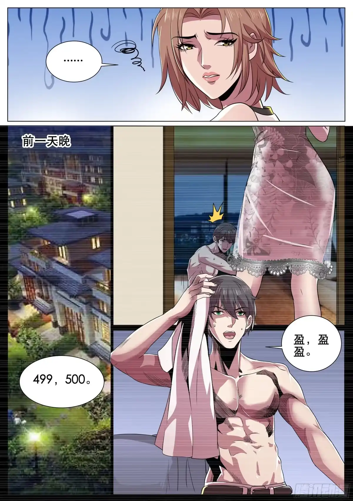《超级兵王在都市》第二季 关不掉的录音 第7页