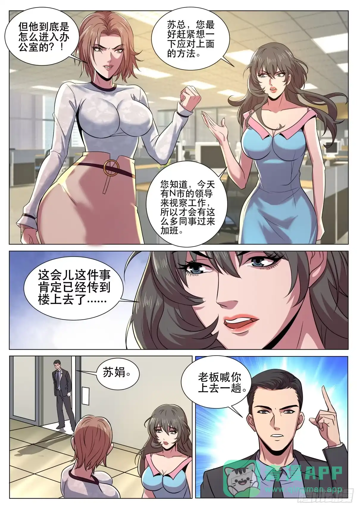 《超级兵王在都市》第二季 关不掉的录音 第6页